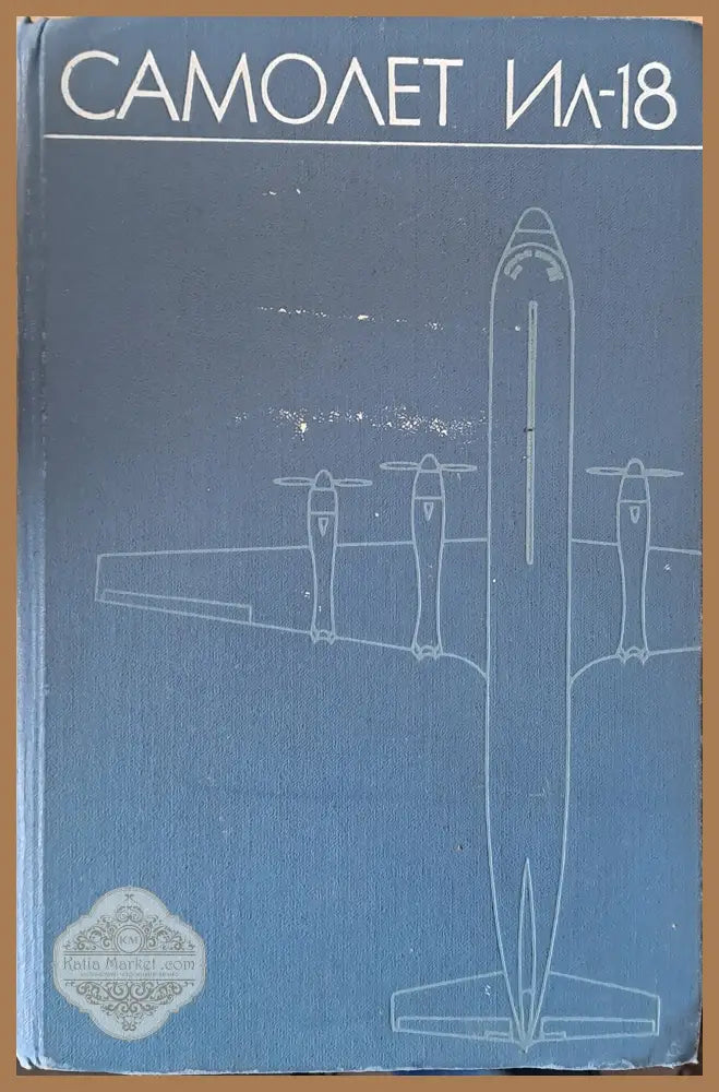 Самолеты страны Советов 1917-1970 - Авторски колектив - Книги