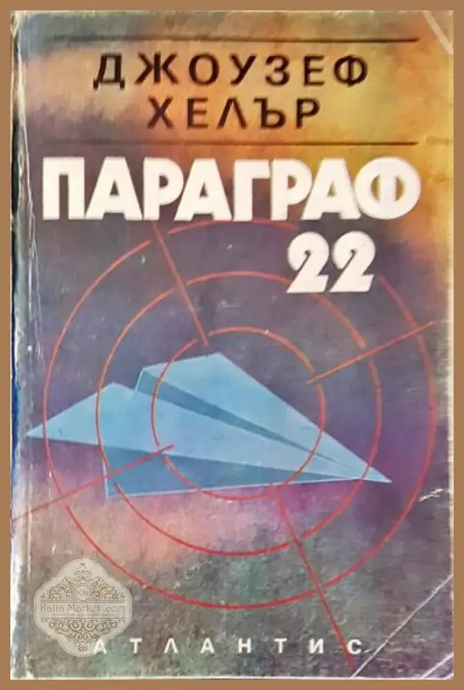 Самоличност (952) - Книга