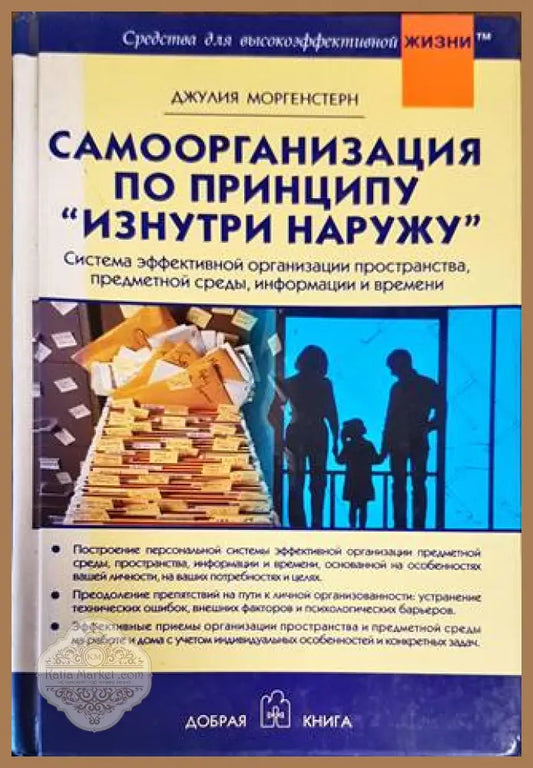 Самоорганизация по принципу ’Изнутри наружу’ - Книги