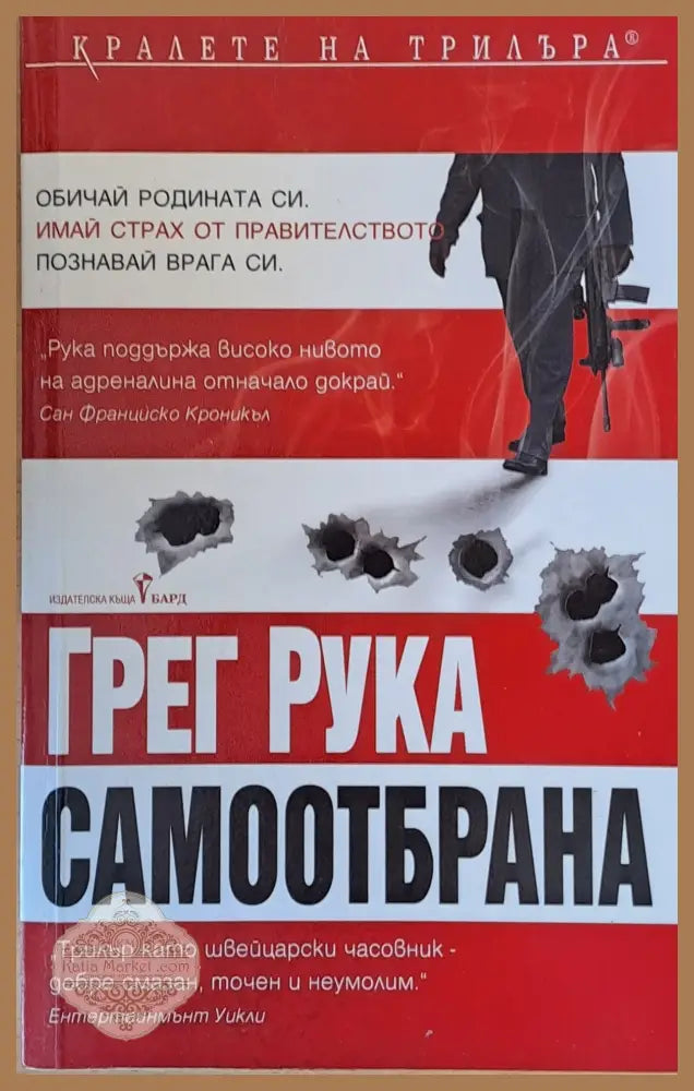Самоотбрана - Грег Рука - Книги