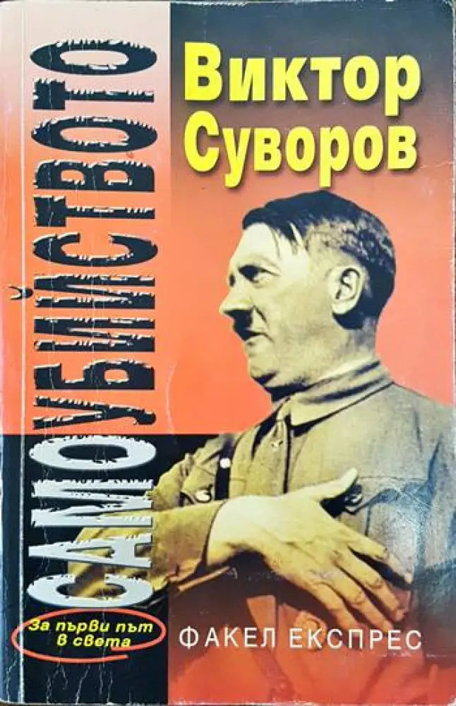 Самоубийството (1282) - Книга