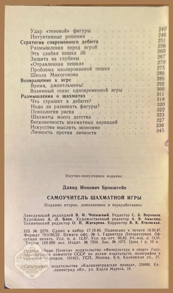 Самоучитель шахматной игры - Д. И. Бронштейн - Книги