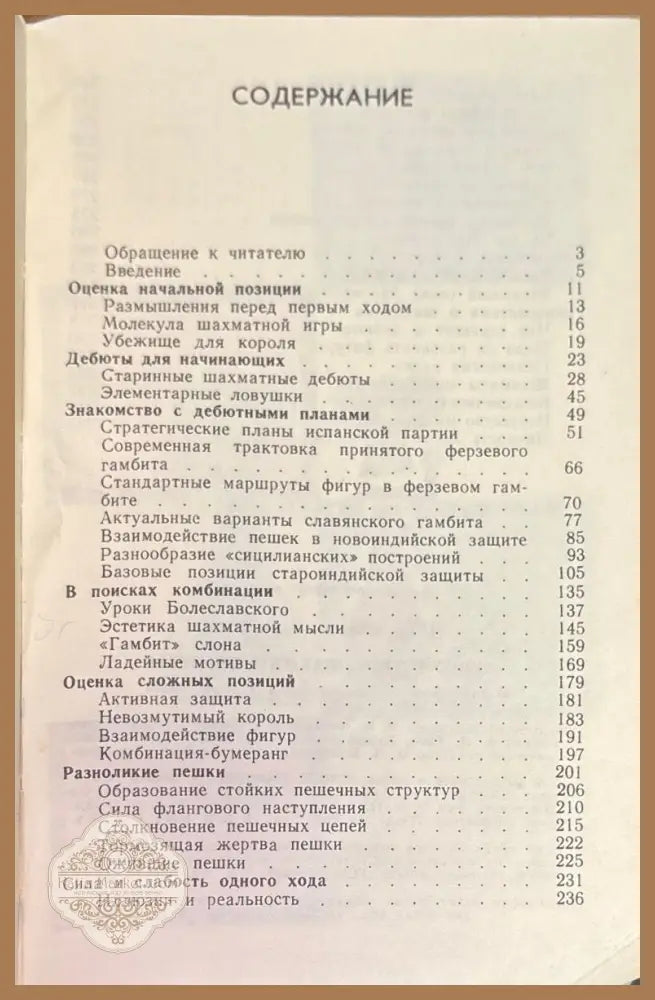 Самоучитель шахматной игры - Д. И. Бронштейн - Книги