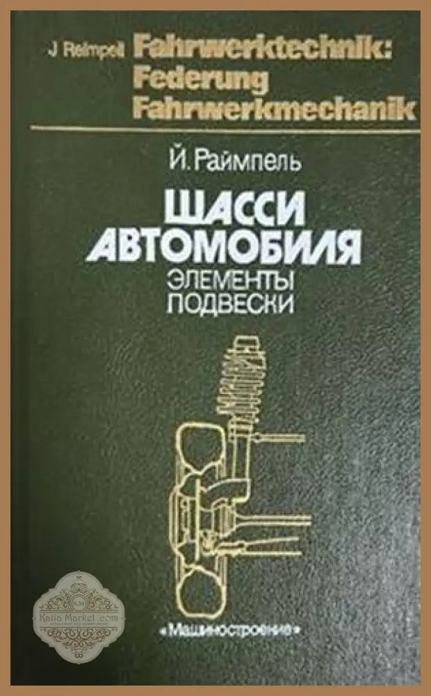 Шасси автомобиля: Элементы подвески