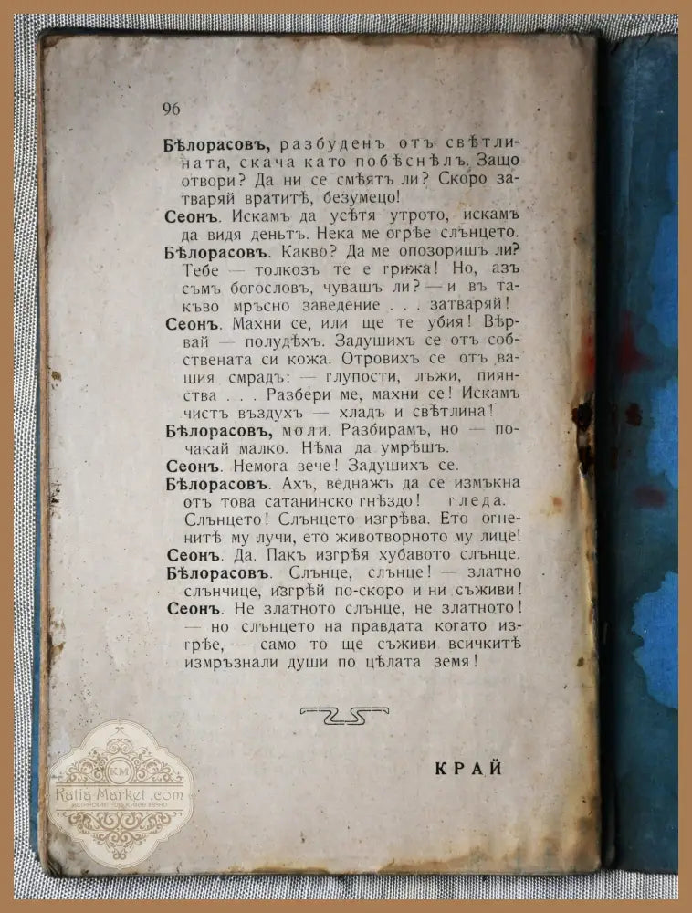 Щастието на сънливите - Стоян Шакле Стоян Шакле - Книги