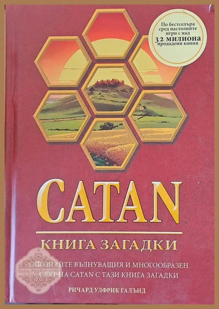 Сатан Книга загадки - Ричард У. Галънд - Книги