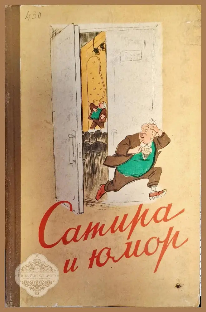 Сатира и юмор - Книги