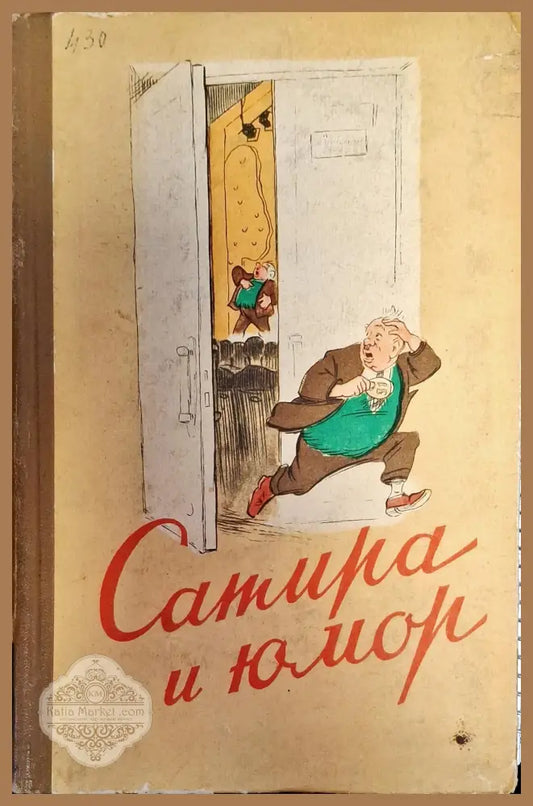 Сатира и юмор - Книги