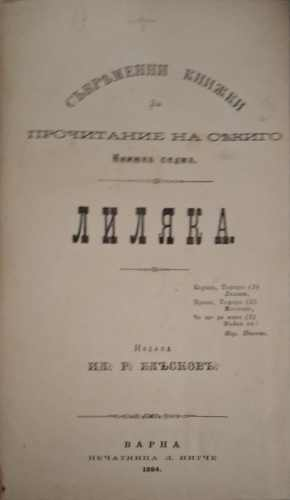 Съвременни книжки за проюитание на секиго