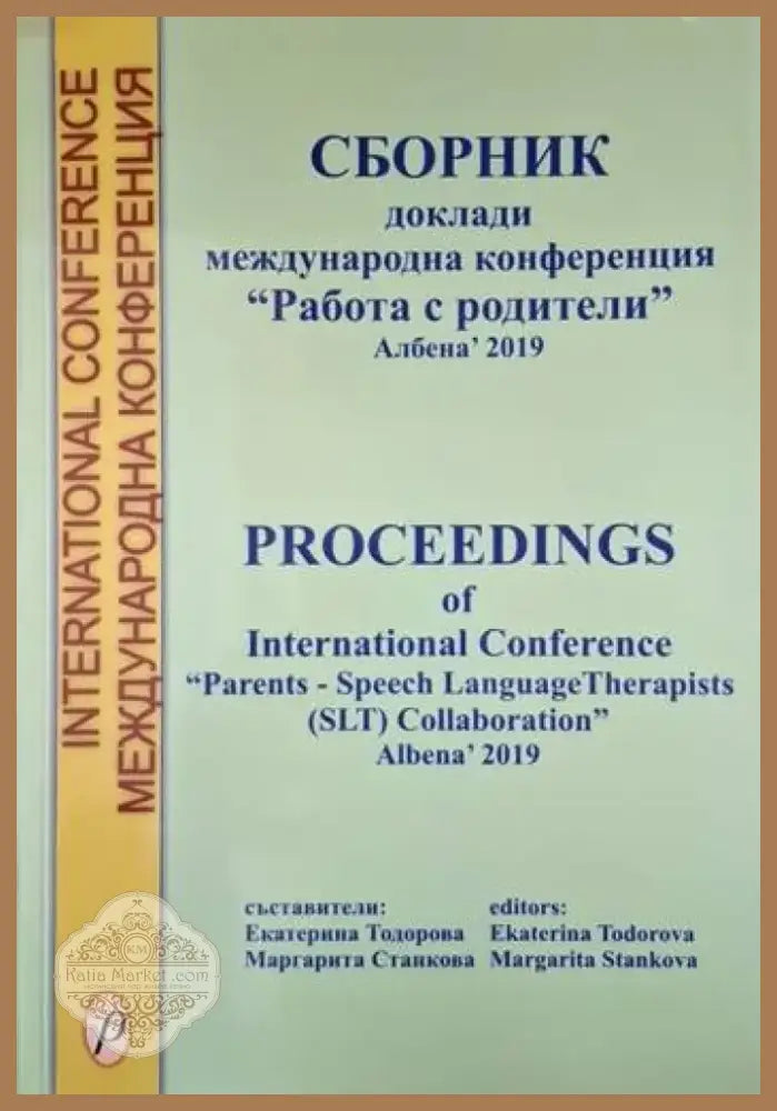 Сборник. Доклади международна конференция ’Работа с родители’ Албена’ 2019 (4062) - Книга