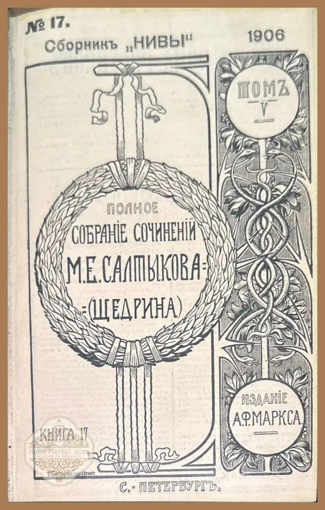 Сборник ’Нивы’’. Полное собрание сочинений - Книги