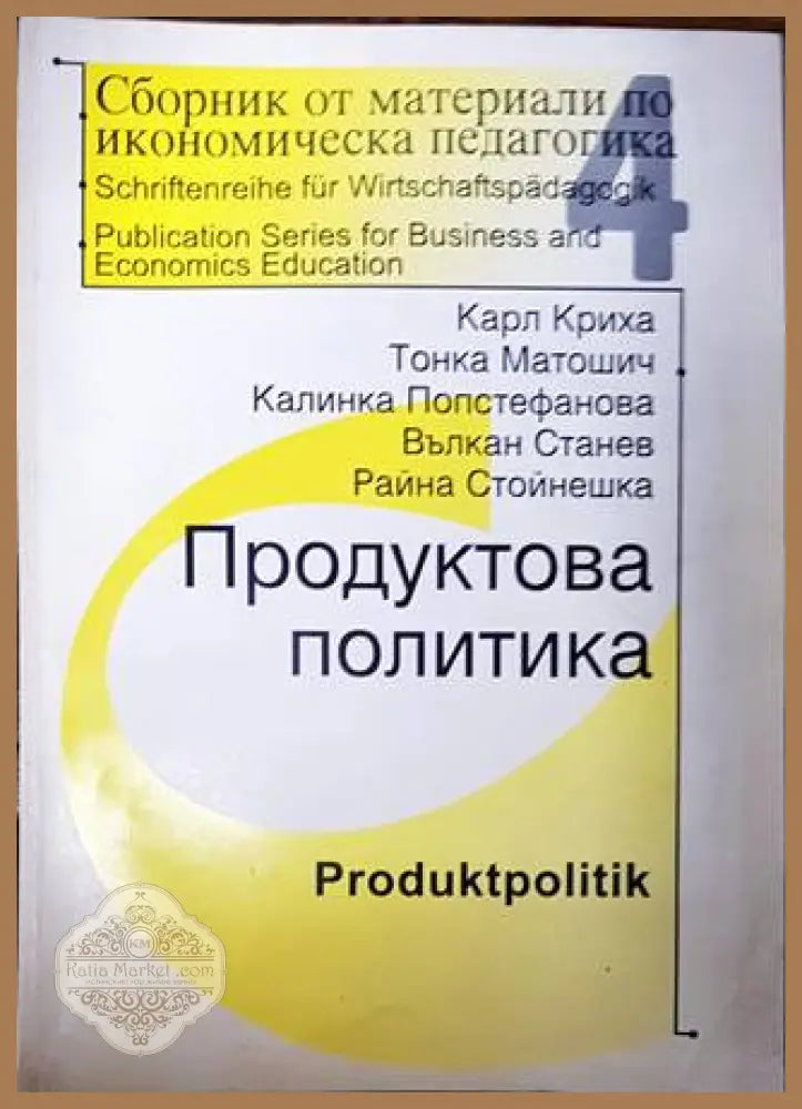 Сборник от материали по икономическа педагогика. Част 4 - Колектив - Книги