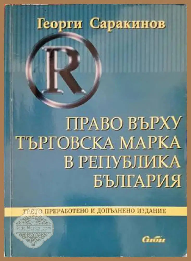 Сборник по международно публично право (953) - Книга