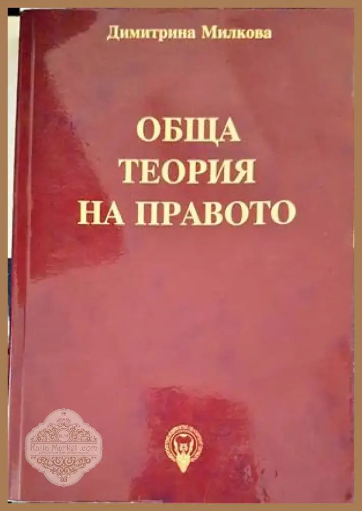 Сборник по международно публично право (953) - Книга