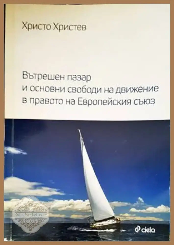 Сборник по международно публично право (953) - Книга