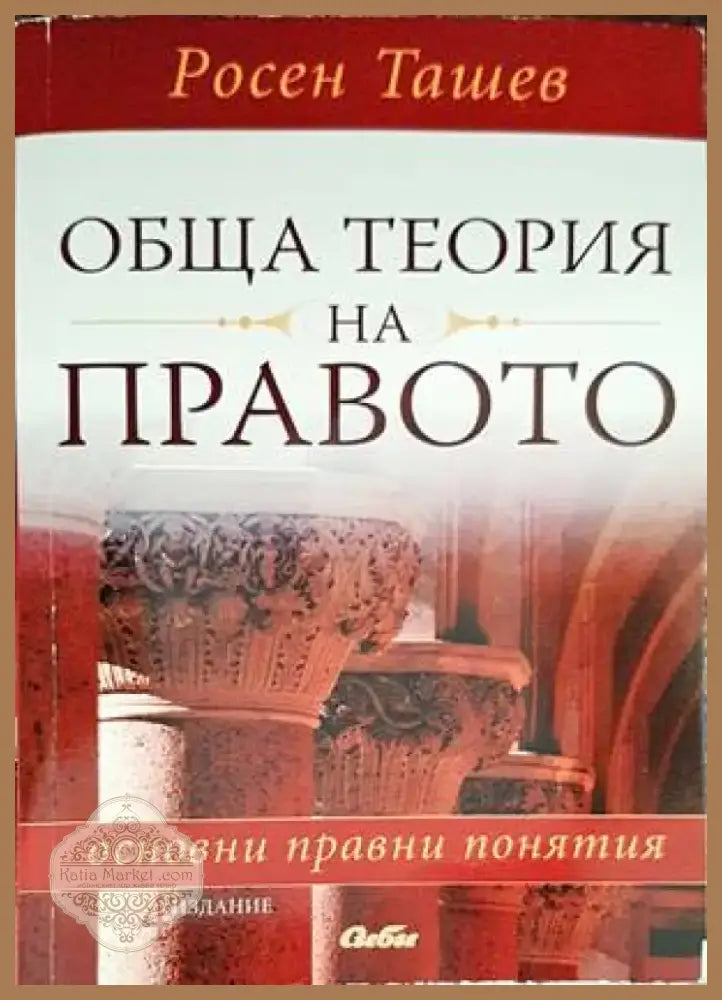 Сборник по международно публично право (953) - Книга