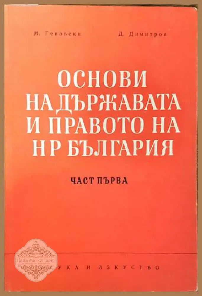 Сборник практика на комисията за защита от дискриминация - Сборник - Книги
