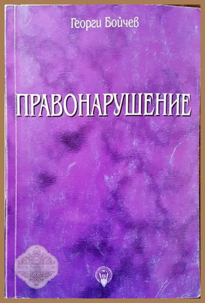 Сборник практика на комисията за защита от дискриминация - Сборник - Книги