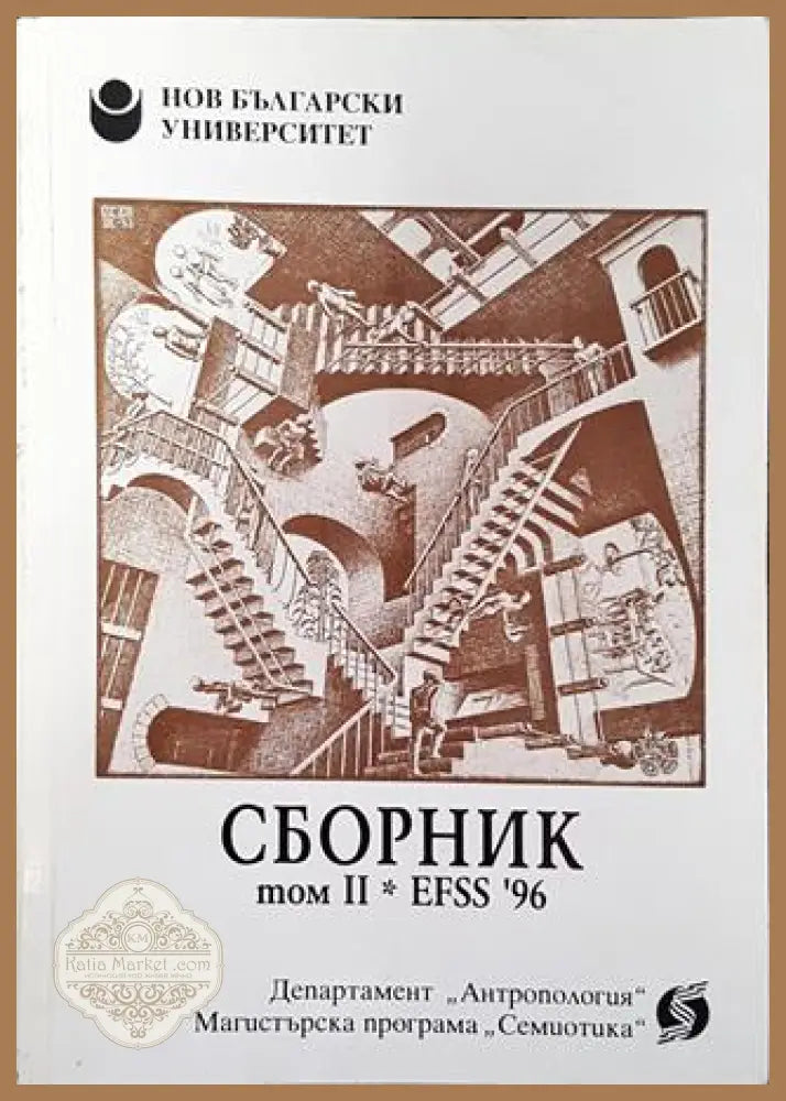 Сборник. Том 2: EFSS ’96 - Мария Попова - Книга