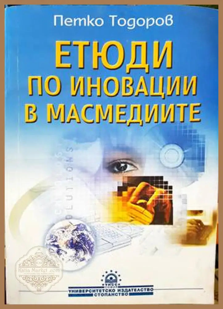 Сборник трудове - Колектив - Книги