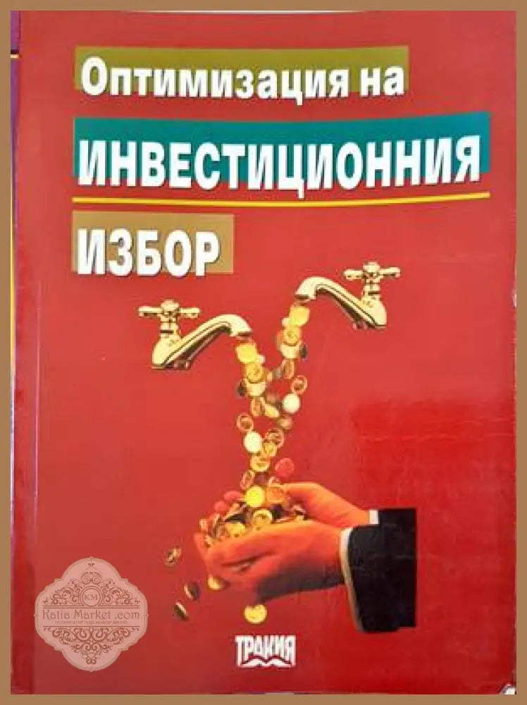 Сборник трудове - Колектив - Книги