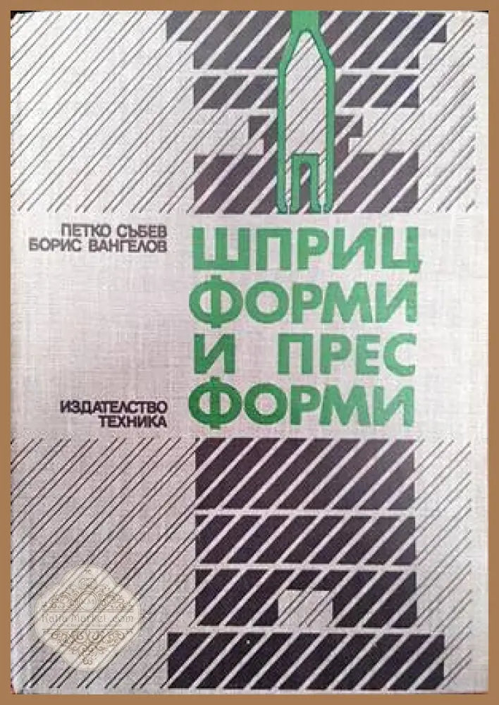 Сборник задач по теории механизмов и машин - И. И. Артоболевский Б. В. Эдельштейн - Книги