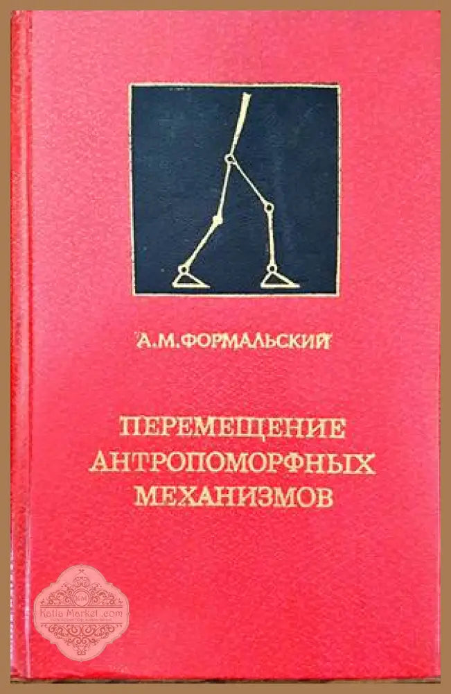 Сборник задач по теории механизмов и машин - И. И. Артоболевский Б. В. Эдельштейн - Книги