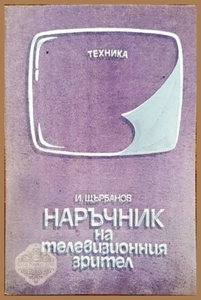 Сборник задач по теории механизмов и машин - И. И. Артоболевский Б. В. Эдельштейн - Книги