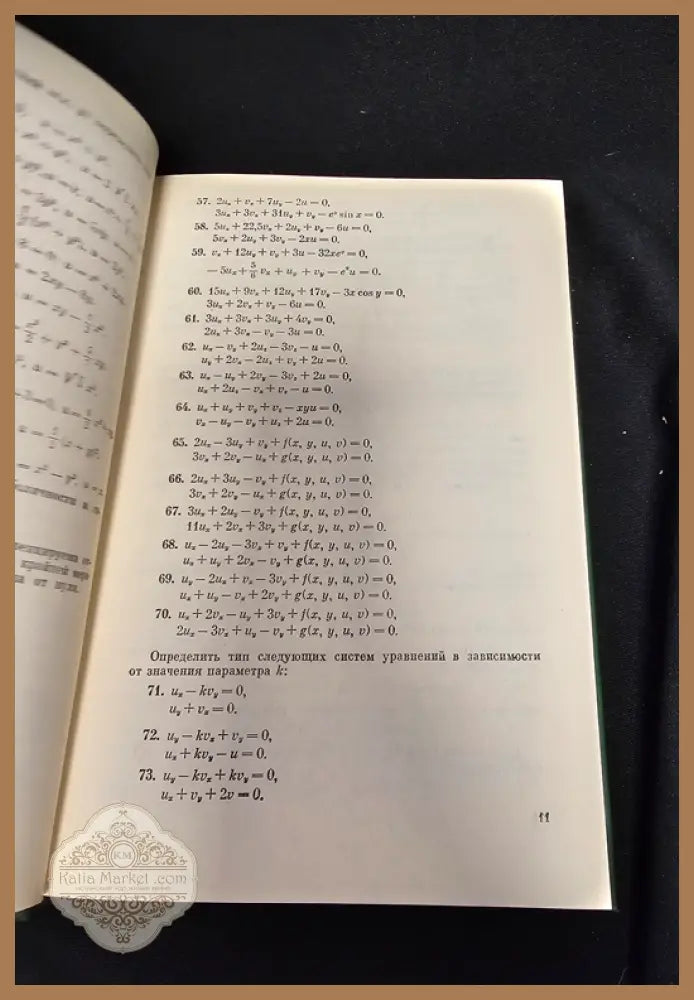 Сборник задач по уравнениям математической физики - А. В. Бицадзе Д. Ф. Калиниченко - Книга