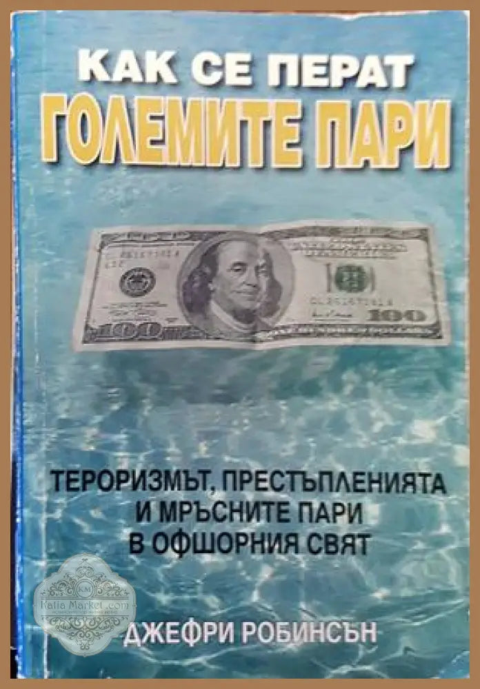 Счетоводна отчетност и анализ на баланса на транспортните организации - Стоян Дурин - Книги
