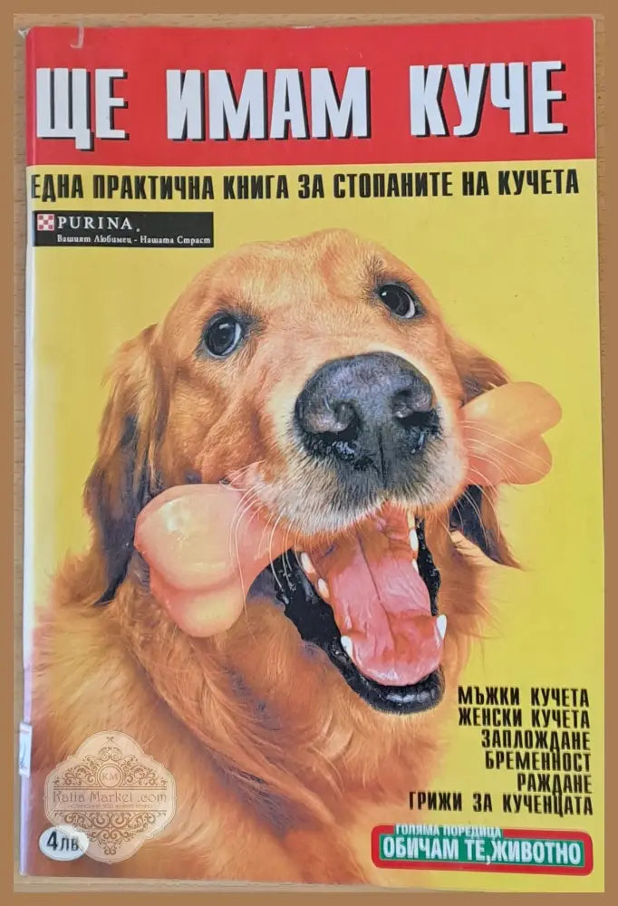 Ще имам куче - Книги