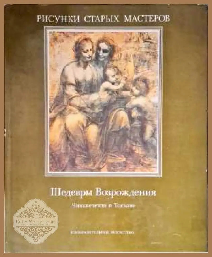 Шедевры Возрождения - Анна ФорланиТемпести - Книги