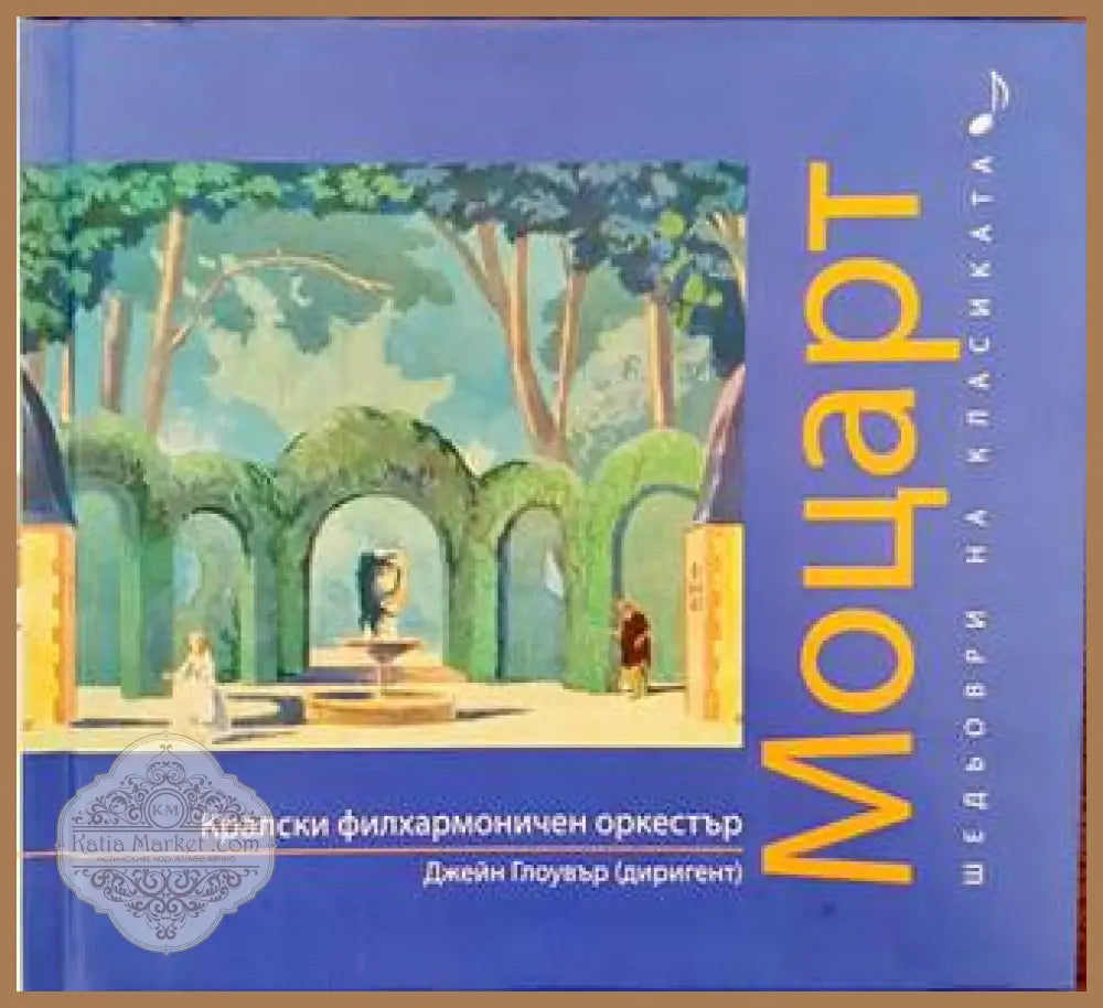 Шедьоври на класиката. Шопен + CD - Колектив - Книги