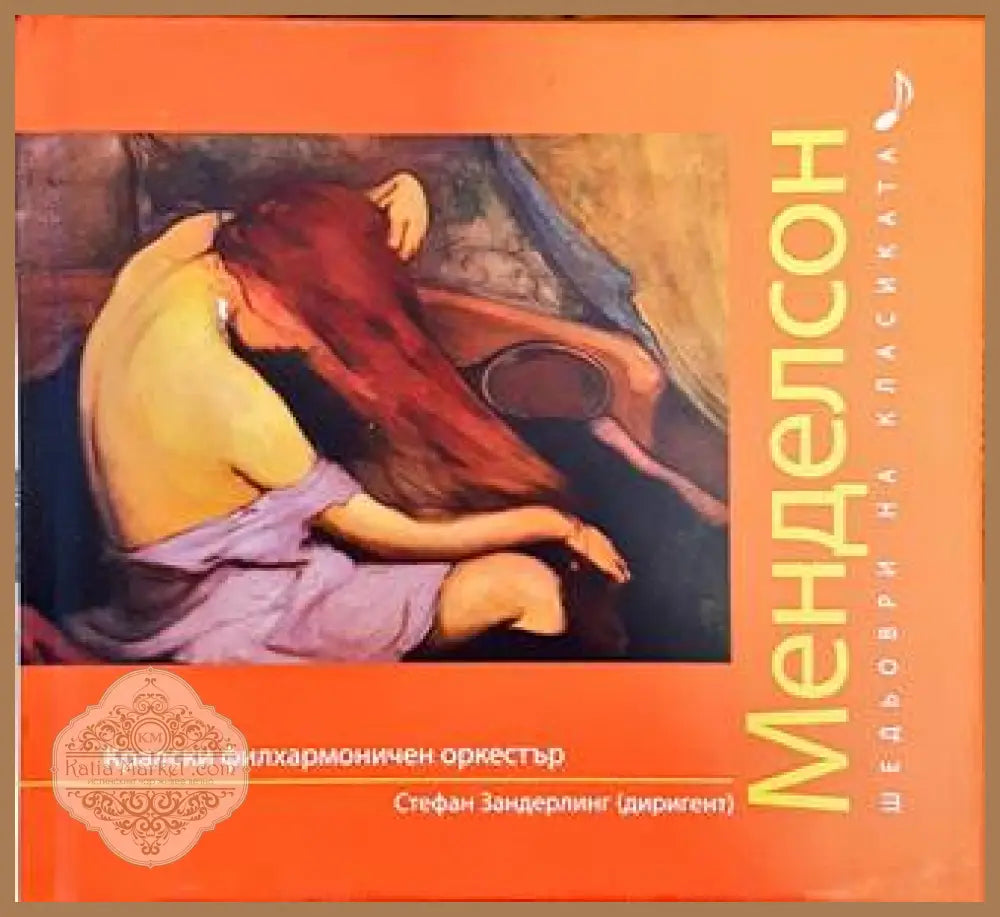 Шедьоври на класиката. Шопен + CD - Колектив - Книги