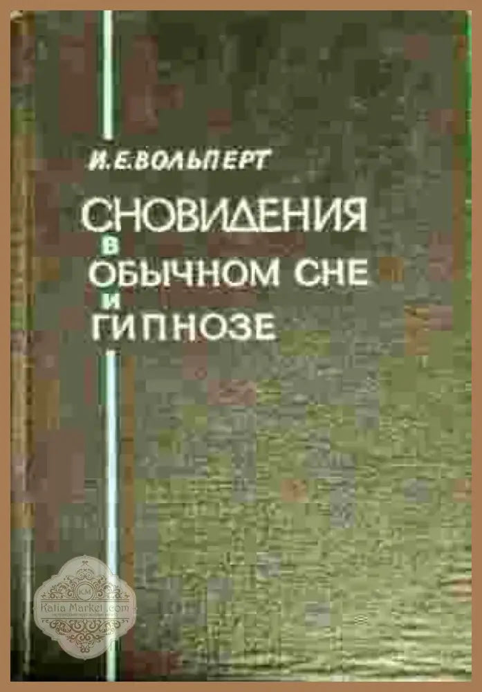 Секреты преуспевающего агента по продаже (1957) - Книга