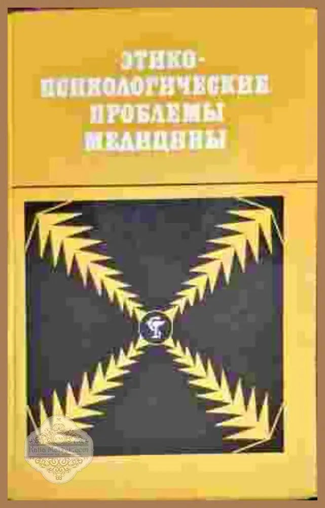 Секреты преуспевающего агента по продаже (1957) - Книга