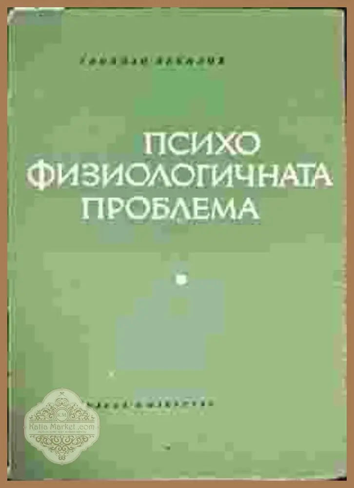 Секреты преуспевающего агента по продаже (1957) - Книга