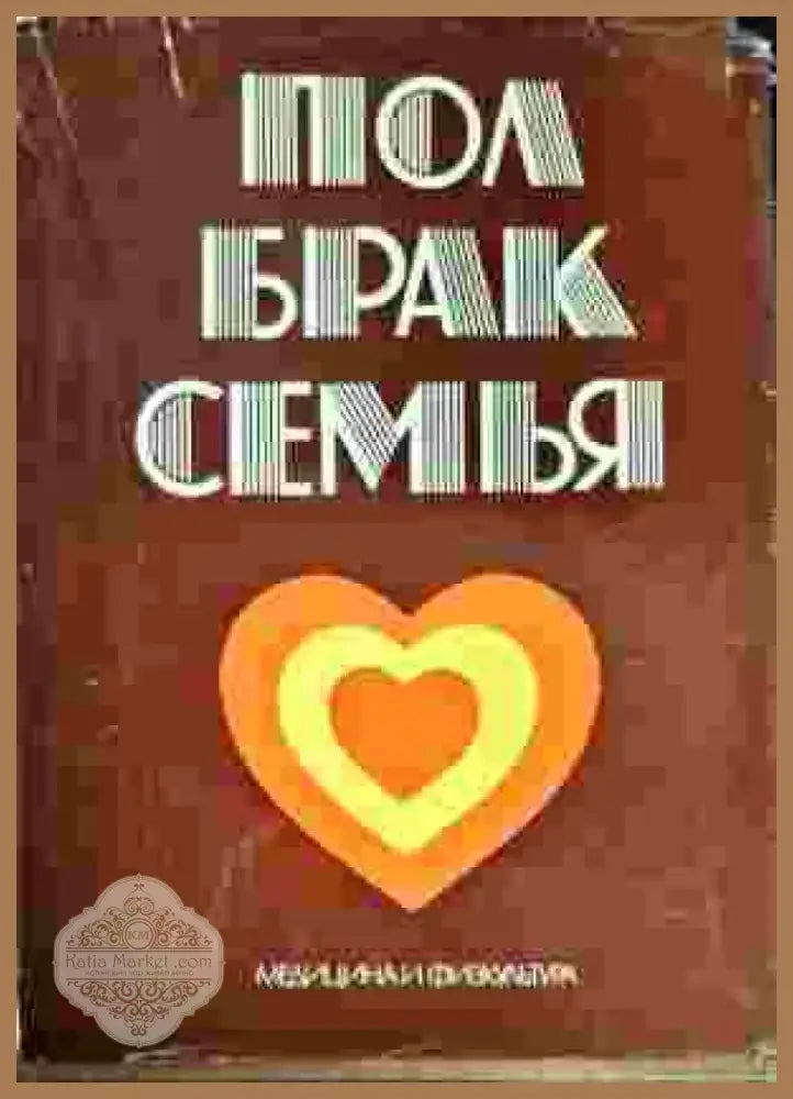 Секреты преуспевающего агента по продаже (1957) - Книга