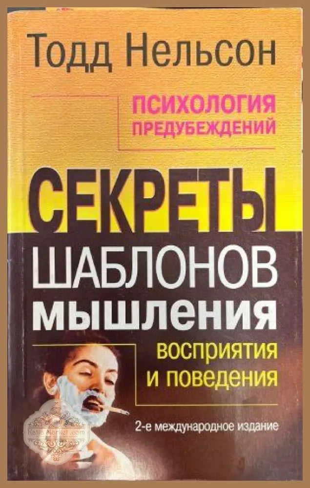 Секреты шаблонов - Тодд Нельсон - Книги