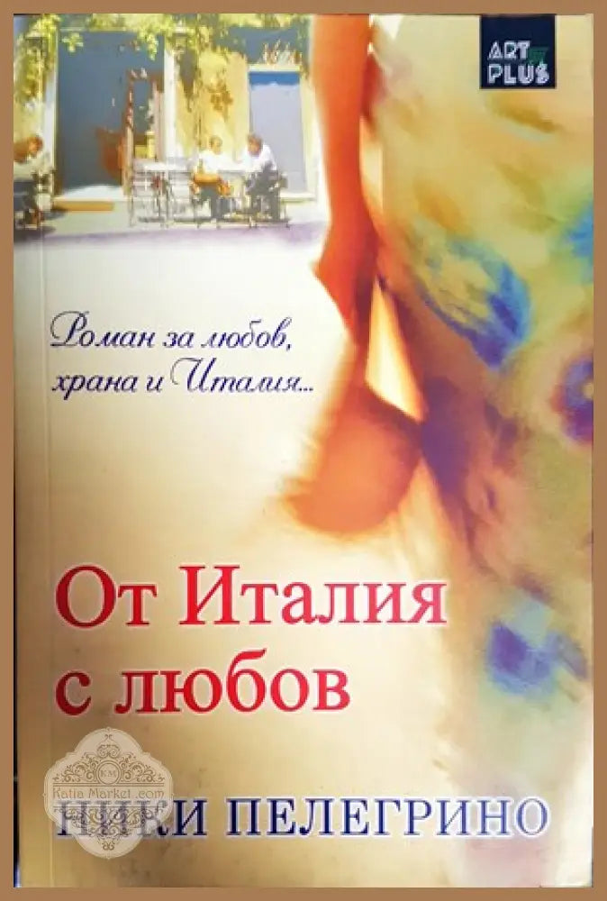 Сексът на многократния оргазъм - Колектив - Книги