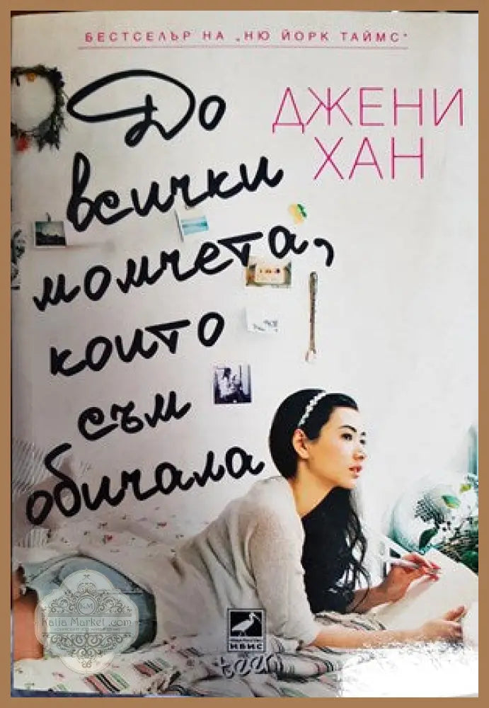 Сексът на многократния оргазъм - Колектив - Книги