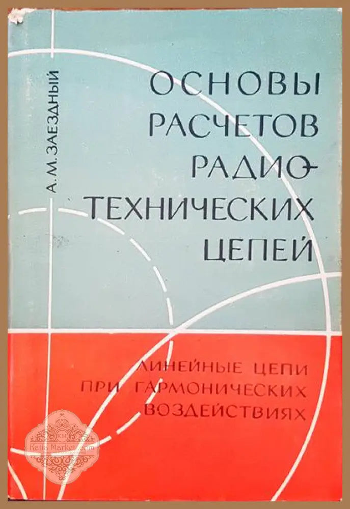 Сектор электронных компонентов россия-99 - Книги