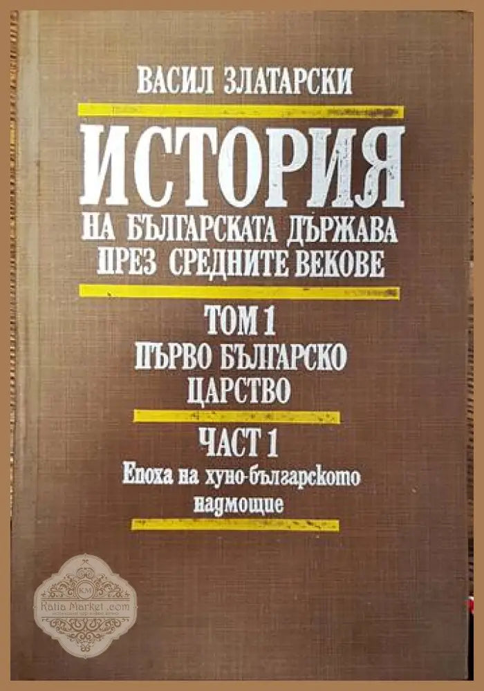 Село Брезе и неговите храмове - Костадин Глушков - Книги