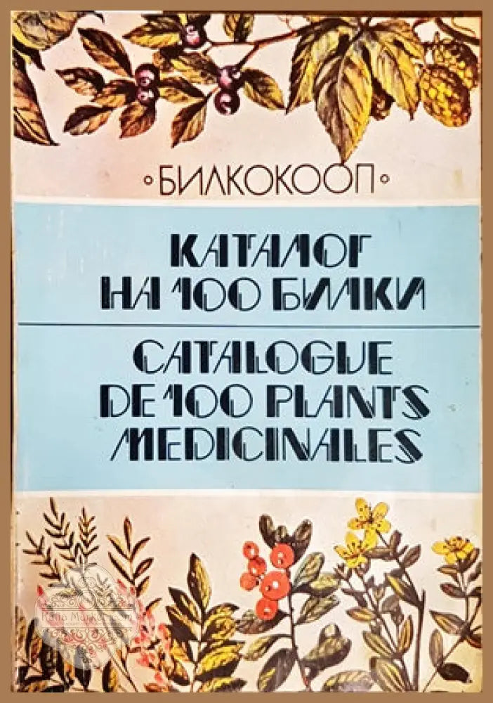 Сельскохозяйственныя энциклопедический словарь - Авторски колектив - Книги