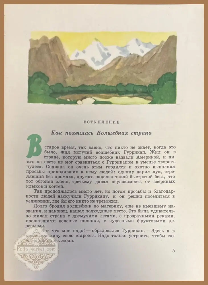 Семь подземных Королей - А. Волков - Книги