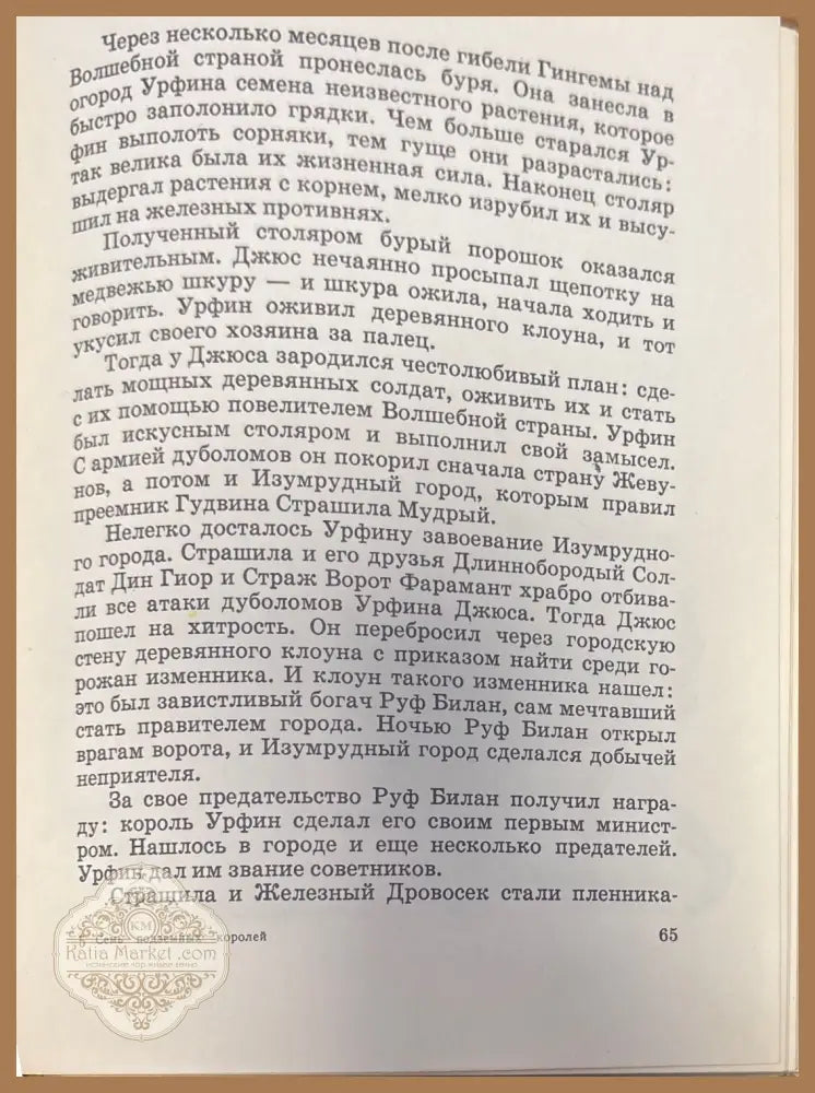 Семь подземных Королей - А. Волков - Книги