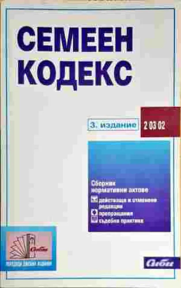 Семеен кодекс (602) - Книга