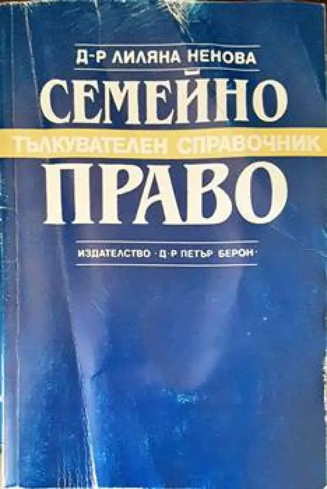 Семейно право (864) - Книга