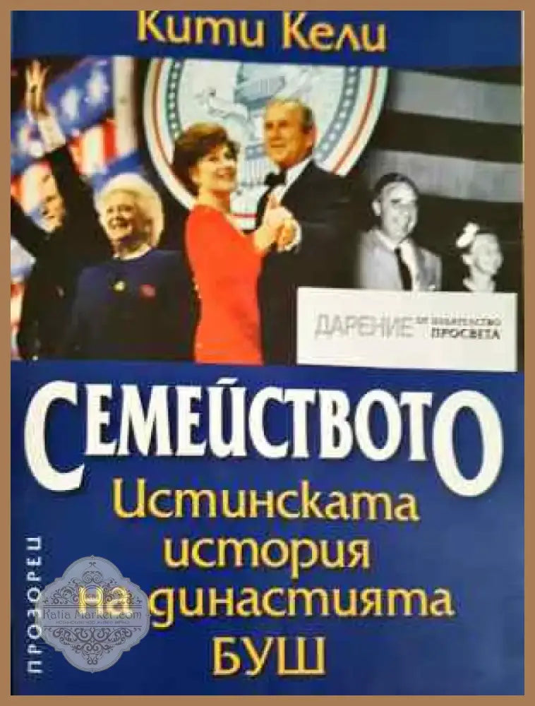 Семейството - Книга