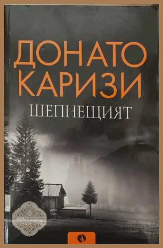 Шепнещият - Донато Каризи